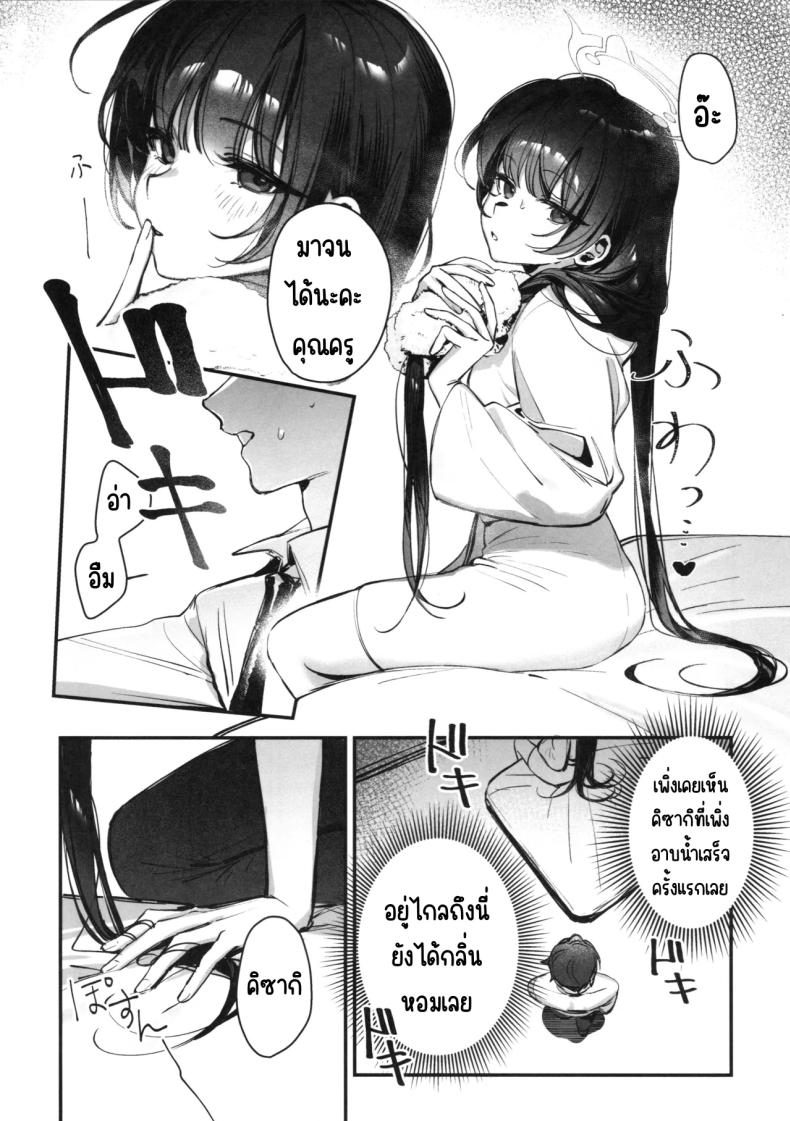 เซอร์วิสหลังอาบน้ำของคิซากิ (Waraiwari Gyoza) (Blue Archive) – เซอร์วิสหลังอาบน้ำของคิซากิ (Waraiwari Gyoza) (Blue Archive) หน้า 3