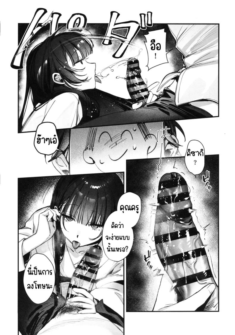 เซอร์วิสหลังอาบน้ำของคิซากิ (Waraiwari Gyoza) (Blue Archive) – เซอร์วิสหลังอาบน้ำของคิซากิ (Waraiwari Gyoza) (Blue Archive) หน้า 6