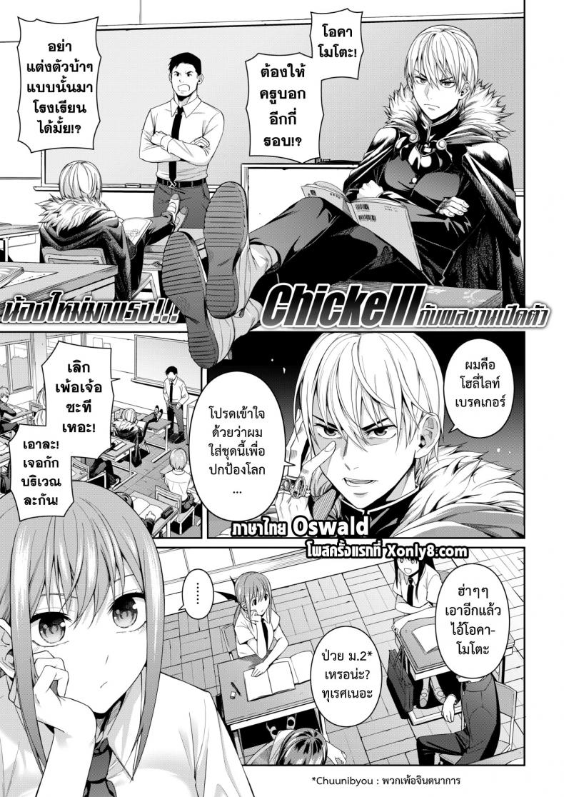 หนุ่มทิพย์พิชิตมาร [Chicke III] Houkago Devil Devil – หนุ่มทิพย์พิชิตมาร [Chicke III] Houkago Devil Devil หน้า 1