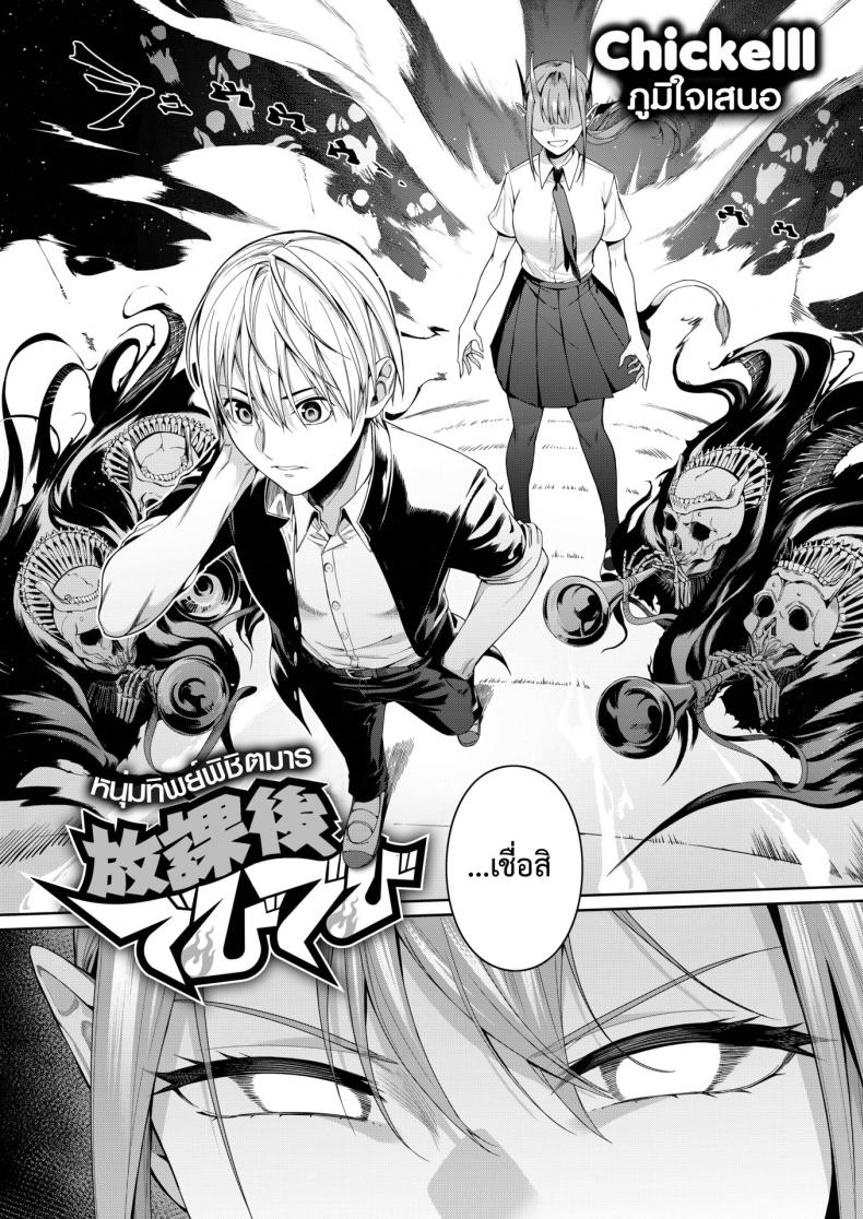 หนุ่มทิพย์พิชิตมาร [Chicke III] Houkago Devil Devil – หนุ่มทิพย์พิชิตมาร [Chicke III] Houkago Devil Devil หน้า 4