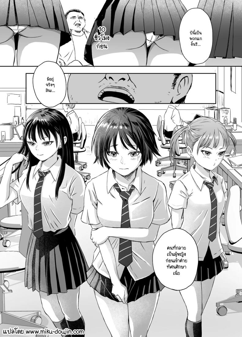 เรื่องราวของเหล่าชายที่กลายเป็นหญิงก่อนวันไปทัศนศึกษา [Meganeko] Shuugakuryokou Mae ni Joshikousei ni Natta Hanashi – เรื่องราวของเหล่าชายที่กลายเป็นหญิงก่อนวันไปทัศนศึกษา [Meganeko] Shuugakuryokou Mae ni Joshikousei ni Natta Hanashi หน้า 3