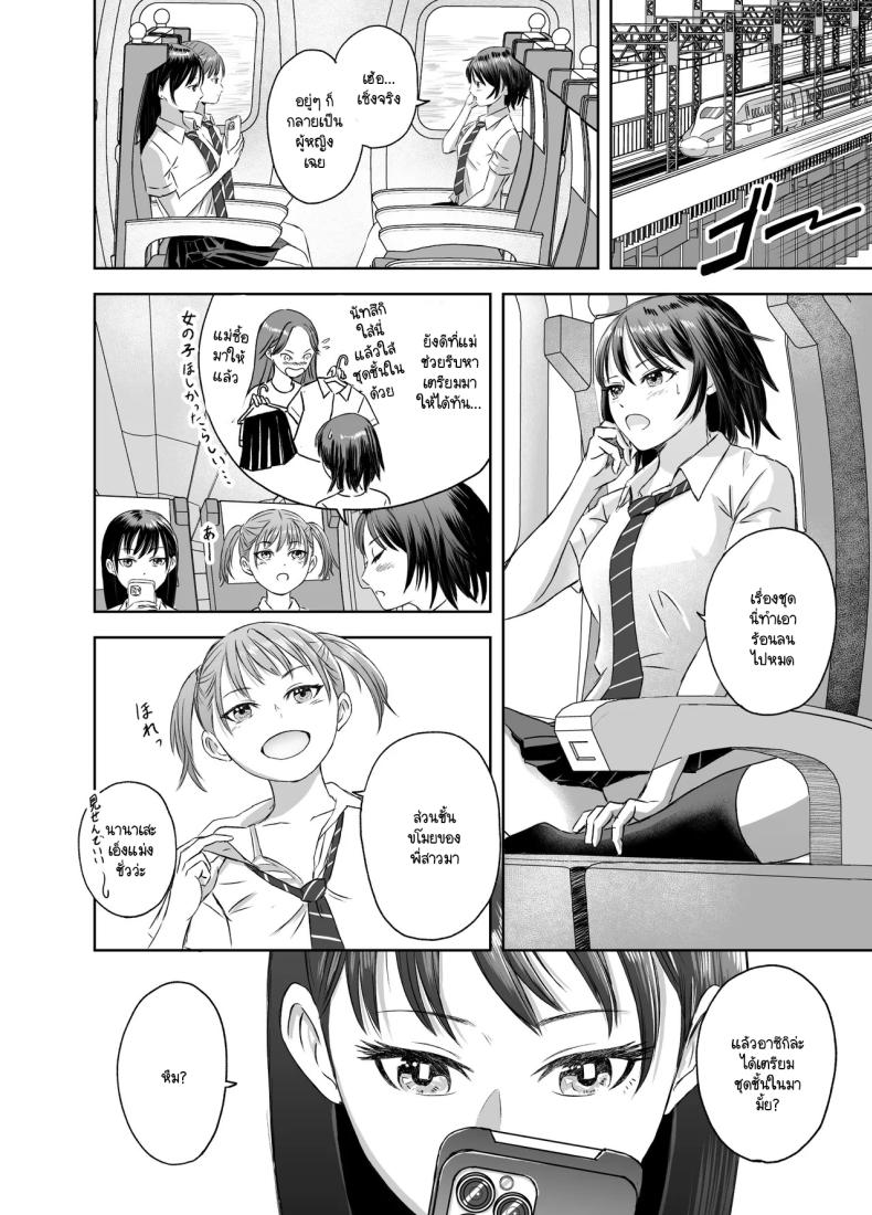 เรื่องราวของเหล่าชายที่กลายเป็นหญิงก่อนวันไปทัศนศึกษา [Meganeko] Shuugakuryokou Mae ni Joshikousei ni Natta Hanashi – เรื่องราวของเหล่าชายที่กลายเป็นหญิงก่อนวันไปทัศนศึกษา [Meganeko] Shuugakuryokou Mae ni Joshikousei ni Natta Hanashi หน้า 4