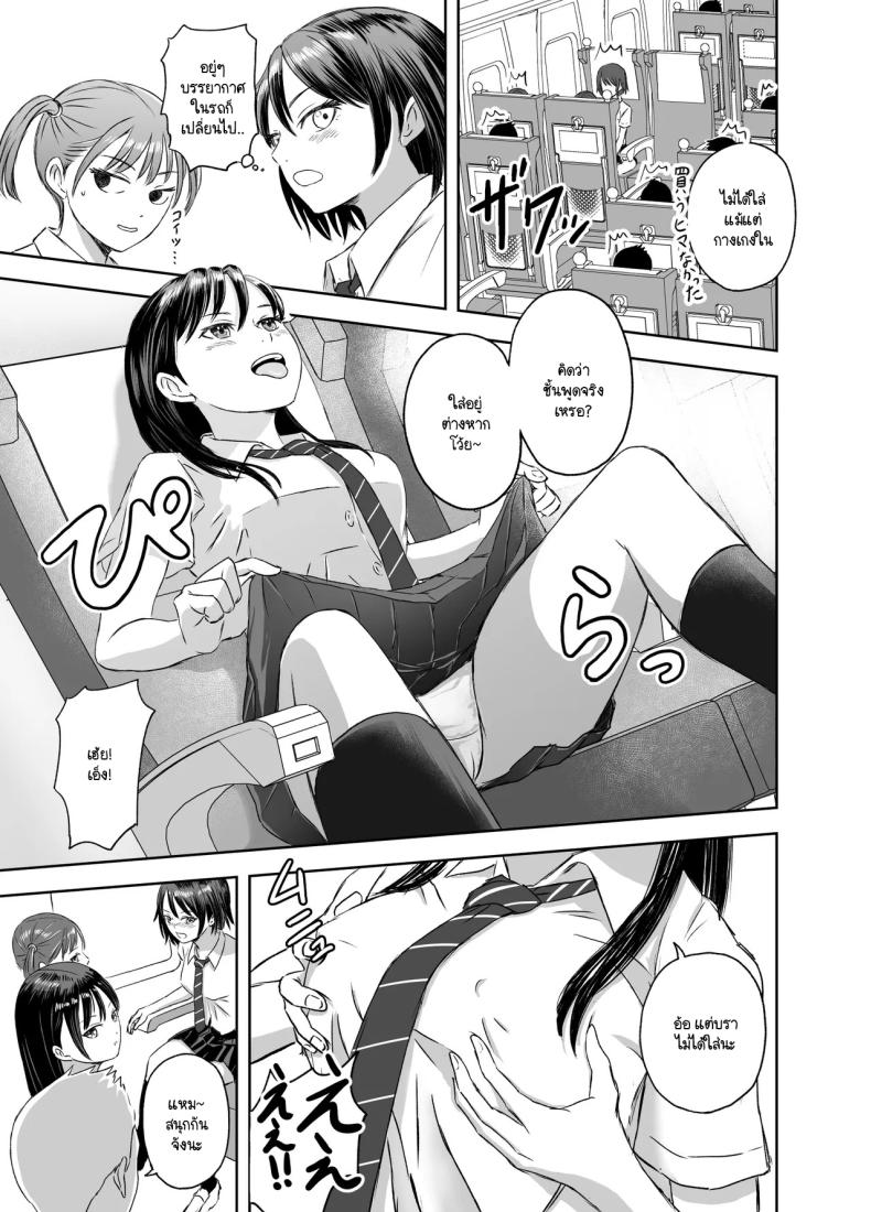 เรื่องราวของเหล่าชายที่กลายเป็นหญิงก่อนวันไปทัศนศึกษา [Meganeko] Shuugakuryokou Mae ni Joshikousei ni Natta Hanashi – เรื่องราวของเหล่าชายที่กลายเป็นหญิงก่อนวันไปทัศนศึกษา [Meganeko] Shuugakuryokou Mae ni Joshikousei ni Natta Hanashi หน้า 5