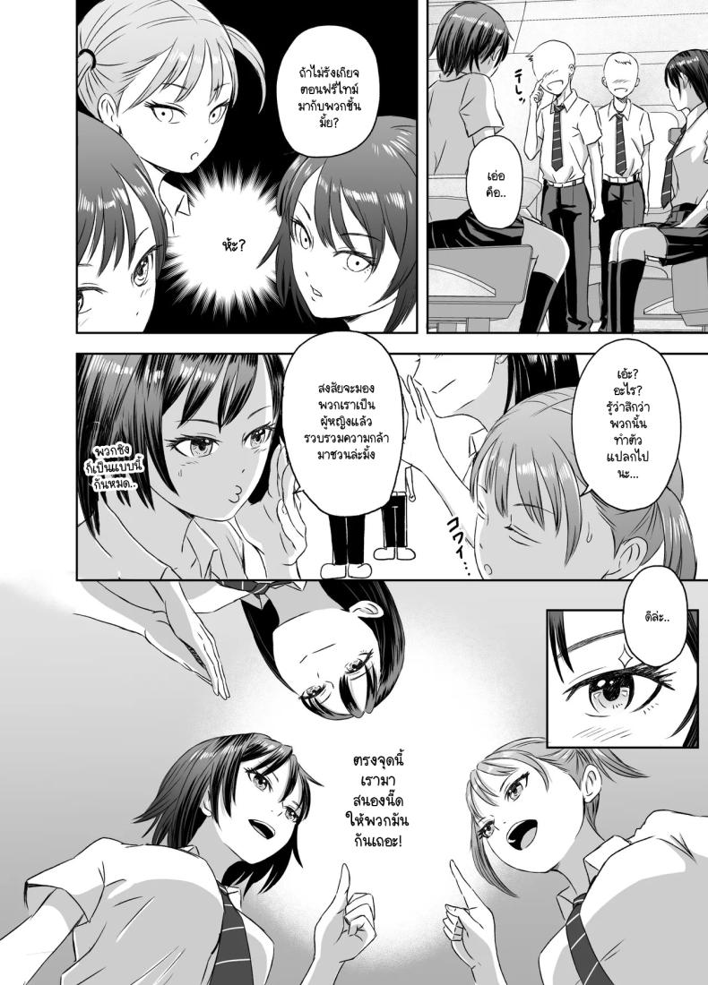 เรื่องราวของเหล่าชายที่กลายเป็นหญิงก่อนวันไปทัศนศึกษา [Meganeko] Shuugakuryokou Mae ni Joshikousei ni Natta Hanashi – เรื่องราวของเหล่าชายที่กลายเป็นหญิงก่อนวันไปทัศนศึกษา [Meganeko] Shuugakuryokou Mae ni Joshikousei ni Natta Hanashi หน้า 6