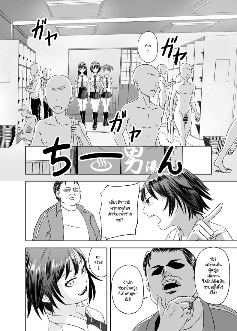 เรื่องราวของเหล่าชายที่กลายเป็นหญิงก่อนวันไปทัศนศึกษา [Meganeko] Shuugakuryokou Mae ni Joshikousei ni Natta Hanashi – เรื่องราวของเหล่าชายที่กลายเป็นหญิงก่อนวันไปทัศนศึกษา [Meganeko] Shuugakuryokou Mae ni Joshikousei ni Natta Hanashi หน้า 10
