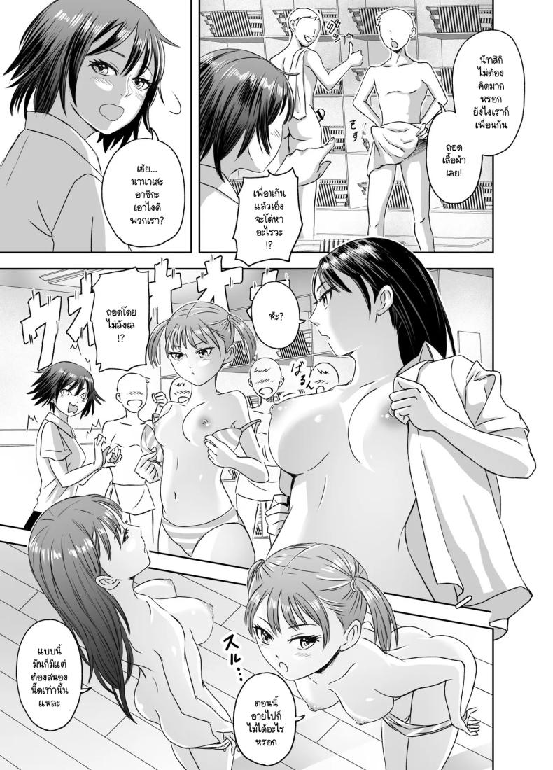 เรื่องราวของเหล่าชายที่กลายเป็นหญิงก่อนวันไปทัศนศึกษา [Meganeko] Shuugakuryokou Mae ni Joshikousei ni Natta Hanashi – เรื่องราวของเหล่าชายที่กลายเป็นหญิงก่อนวันไปทัศนศึกษา [Meganeko] Shuugakuryokou Mae ni Joshikousei ni Natta Hanashi หน้า 11