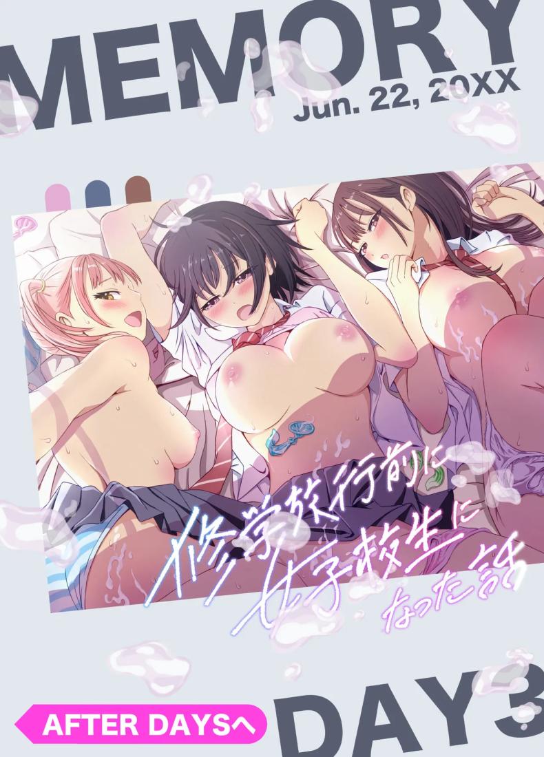 เรื่องราวของเหล่าชายที่กลายเป็นหญิงก่อนวันไปทัศนศึกษา [Meganeko] Shuugakuryokou Mae ni Joshikousei ni Natta Hanashi – เรื่องราวของเหล่าชายที่กลายเป็นหญิงก่อนวันไปทัศนศึกษา [Meganeko] Shuugakuryokou Mae ni Joshikousei ni Natta Hanashi หน้า 46