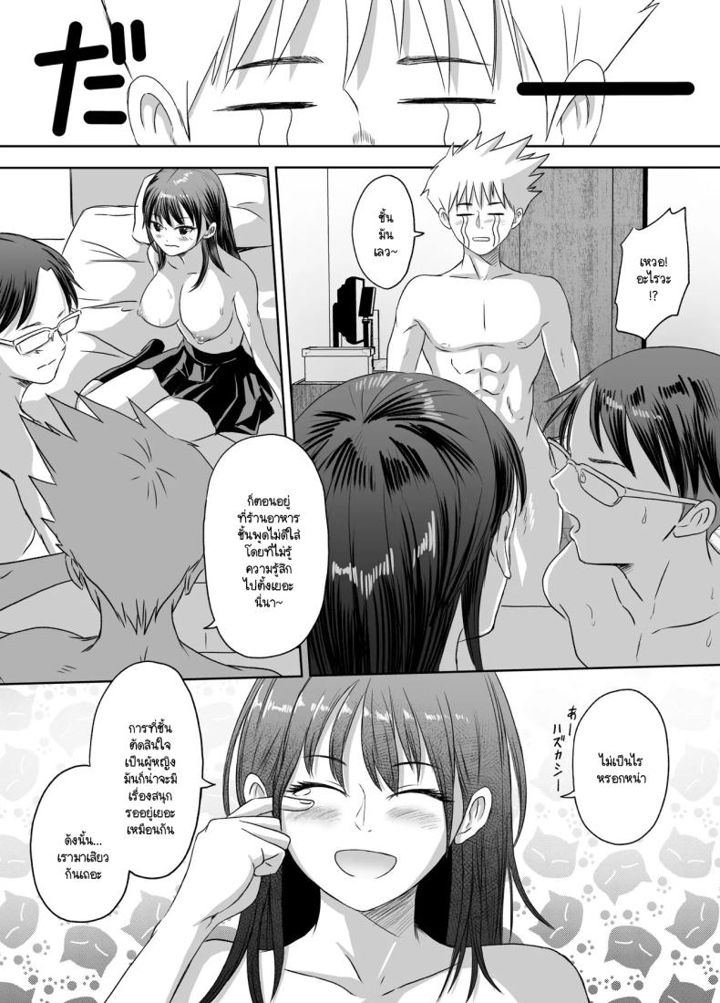เรื่องราวของเหล่าชายที่กลายเป็นหญิงก่อนวันไปทัศนศึกษา [Meganeko] Shuugakuryokou Mae ni Joshikousei ni Natta Hanashi – เรื่องราวของเหล่าชายที่กลายเป็นหญิงก่อนวันไปทัศนศึกษา [Meganeko] Shuugakuryokou Mae ni Joshikousei ni Natta Hanashi หน้า 77