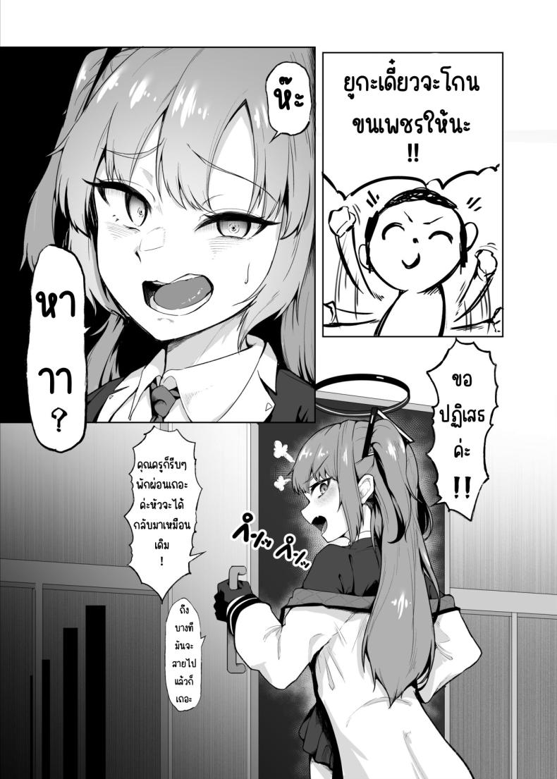คุณครูขี้โกงจริงๆเลยนะคะ [Enryuu Dou (Enryuu)] Sensei, Honto ni Surun desu ka! (Blue Archive) – คุณครูขี้โกงจริงๆเลยนะคะ [Enryuu Dou (Enryuu)] Sensei, Honto ni Surun desu ka! (Blue Archive) หน้า 6