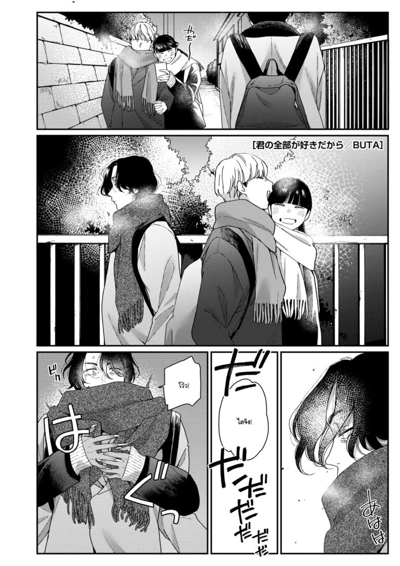 ชอบทุกอย่างที่เป็นเธอ [Buta] – ชอบทุกอย่างที่เป็นเธอ [Buta] หน้า 1