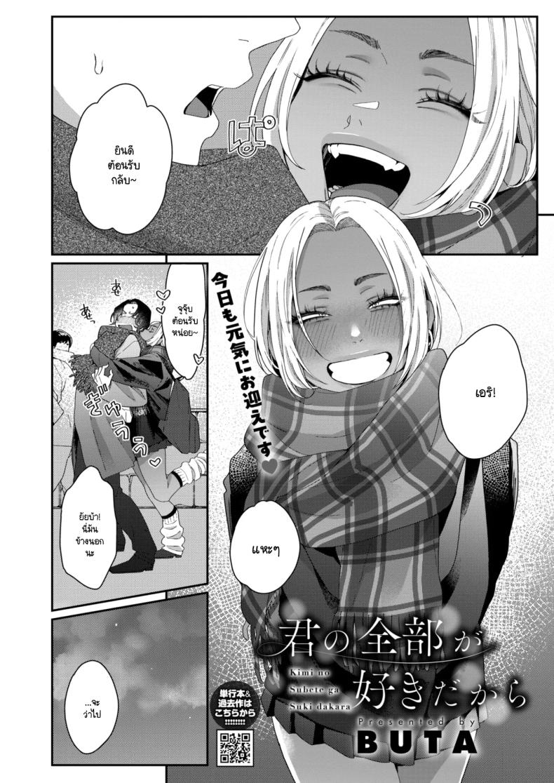 ชอบทุกอย่างที่เป็นเธอ [Buta] – ชอบทุกอย่างที่เป็นเธอ [Buta] หน้า 2