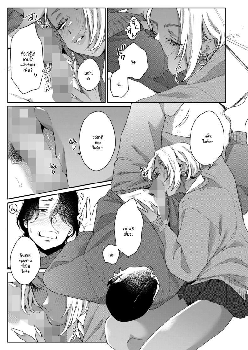 ชอบทุกอย่างที่เป็นเธอ [Buta] – ชอบทุกอย่างที่เป็นเธอ [Buta] หน้า 11