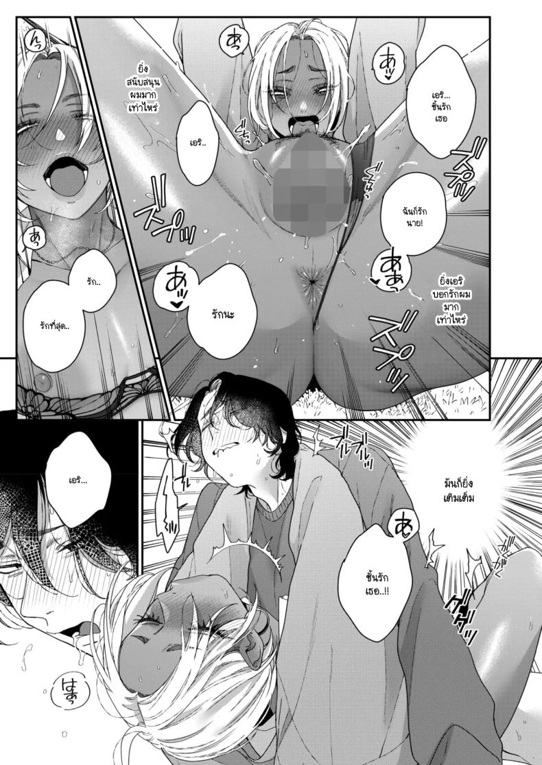 ชอบทุกอย่างที่เป็นเธอ [Buta] – ชอบทุกอย่างที่เป็นเธอ [Buta] หน้า 23
