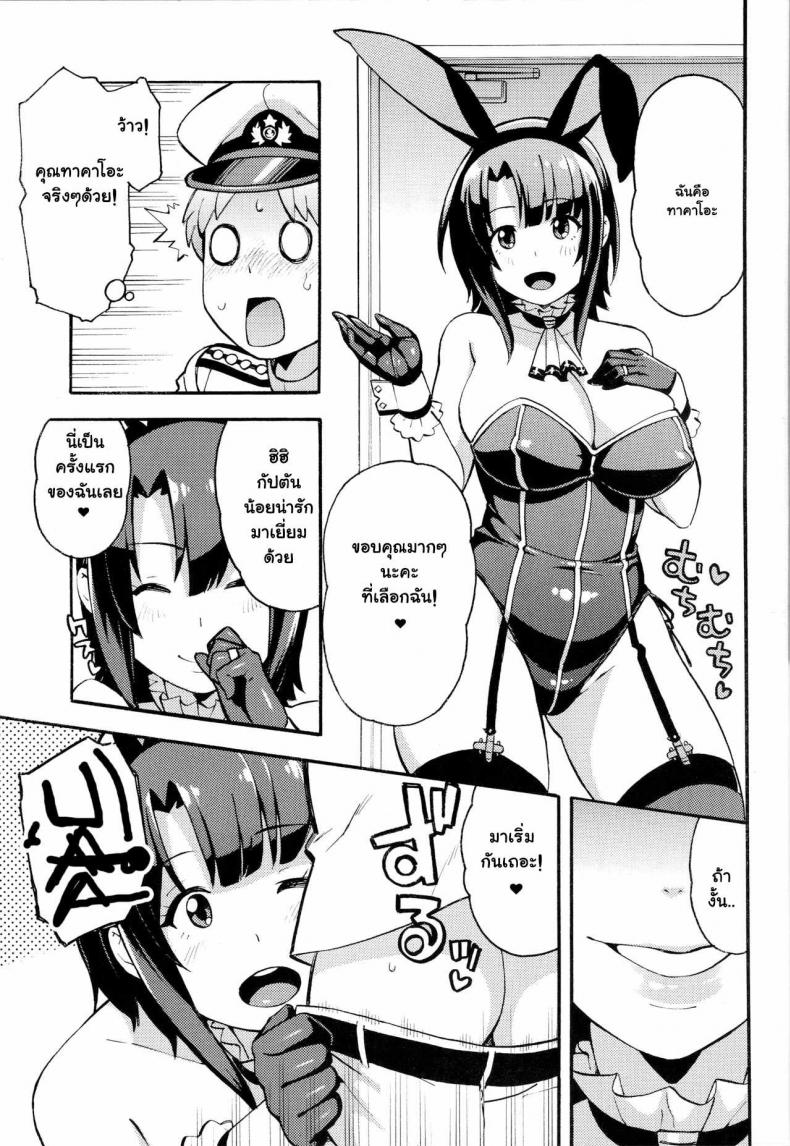 มาครั้งแรกก็ได้เลย (C89) [SOLID AIR (Zonda)] Imekura Kanmusu Takao-san to Shota Teitoku (Kantai Collection -KanColle-) – มาครั้งแรกก็ได้เลย (C89) [SOLID AIR (Zonda)] Imekura Kanmusu Takao-san to Shota Teitoku (Kantai Collection -KanColle-) หน้า 4