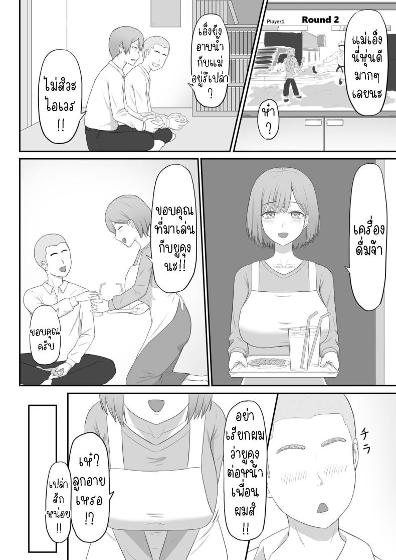 แม่เพื่อนเป็นเพื่อนเซ็ก [Seiyoku Bombers] Okaa-san wa Tomodachi no SeFri – แม่เพื่อนเป็นเพื่อนเซ็ก [Seiyoku Bombers] Okaa-san wa Tomodachi no SeFri หน้า 2