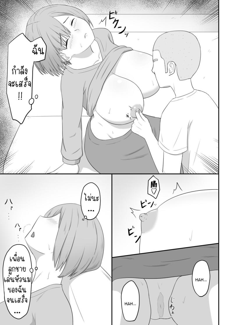 แม่เพื่อนเป็นเพื่อนเซ็ก [Seiyoku Bombers] Okaa-san wa Tomodachi no SeFri – แม่เพื่อนเป็นเพื่อนเซ็ก [Seiyoku Bombers] Okaa-san wa Tomodachi no SeFri หน้า 11