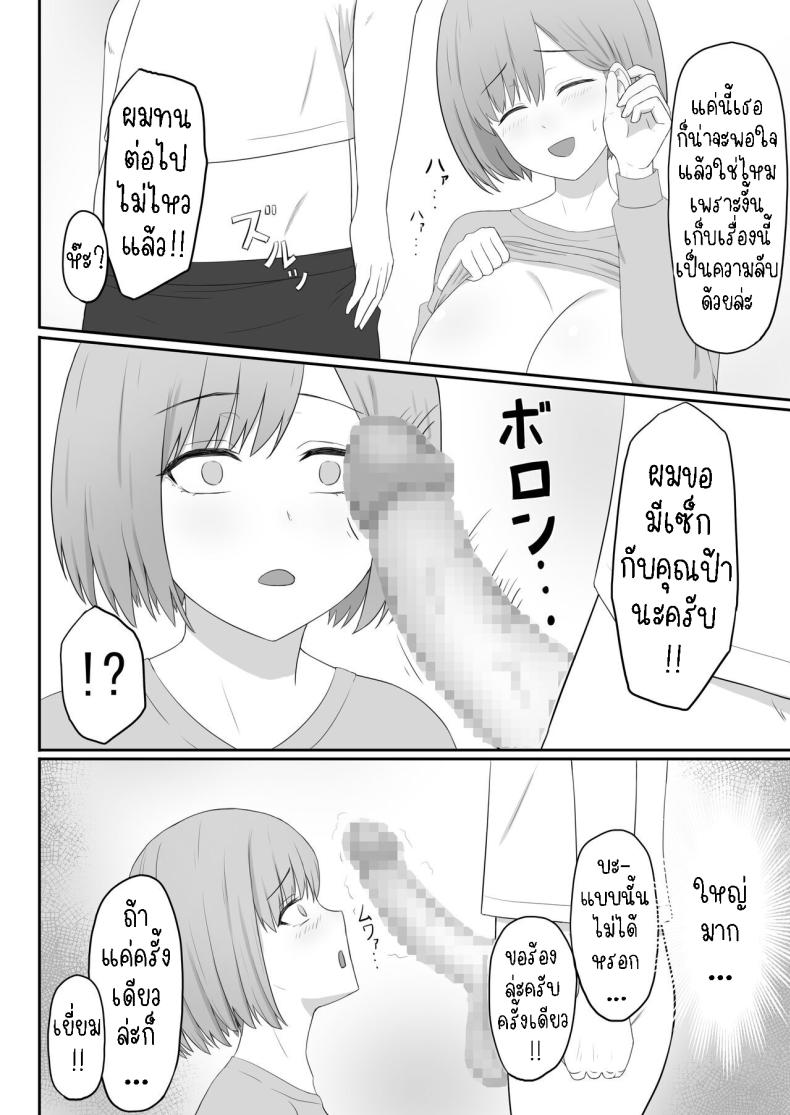 แม่เพื่อนเป็นเพื่อนเซ็ก [Seiyoku Bombers] Okaa-san wa Tomodachi no SeFri – แม่เพื่อนเป็นเพื่อนเซ็ก [Seiyoku Bombers] Okaa-san wa Tomodachi no SeFri หน้า 12