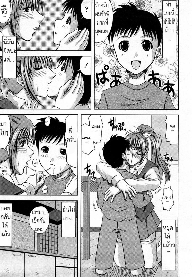 มีน้องน่ารัก พี่มักอยากได้ [Hiiragi Ruka] Daisuki! My Brother | I Love You! My Brother (COMIC Momohime 2008-03) – มีน้องน่ารัก พี่มักอยากได้ [Hiiragi Ruka] Daisuki! My Brother | I Love You! My Brother (COMIC Momohime 2008-03) หน้า 5