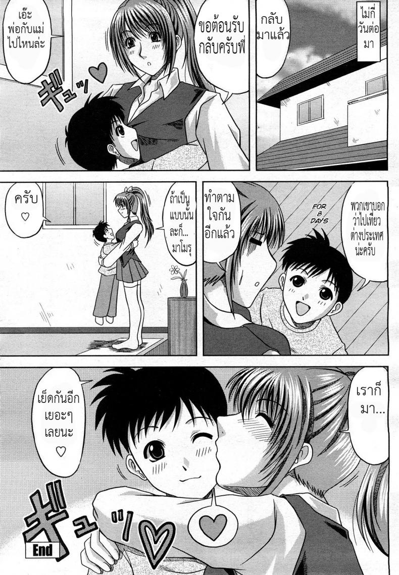 มีน้องน่ารัก พี่มักอยากได้ [Hiiragi Ruka] Daisuki! My Brother | I Love You! My Brother (COMIC Momohime 2008-03) – มีน้องน่ารัก พี่มักอยากได้ [Hiiragi Ruka] Daisuki! My Brother | I Love You! My Brother (COMIC Momohime 2008-03) หน้า 16