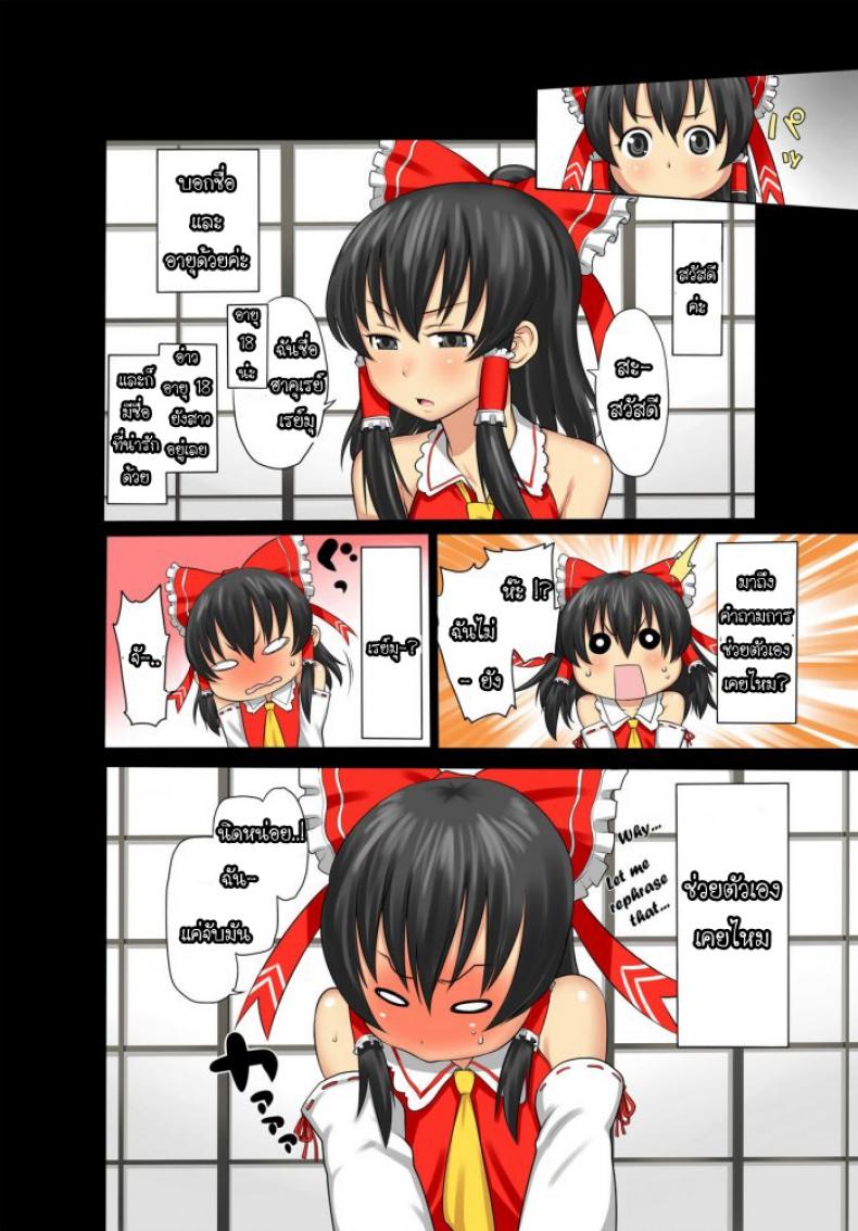 ฝึกถ่ายเอวี Morohei-ya (Agata)] Reimu AV Debut (Touhou Project) – ฝึกถ่ายเอวี Morohei-ya (Agata)] Reimu AV Debut (Touhou Project) หน้า 2