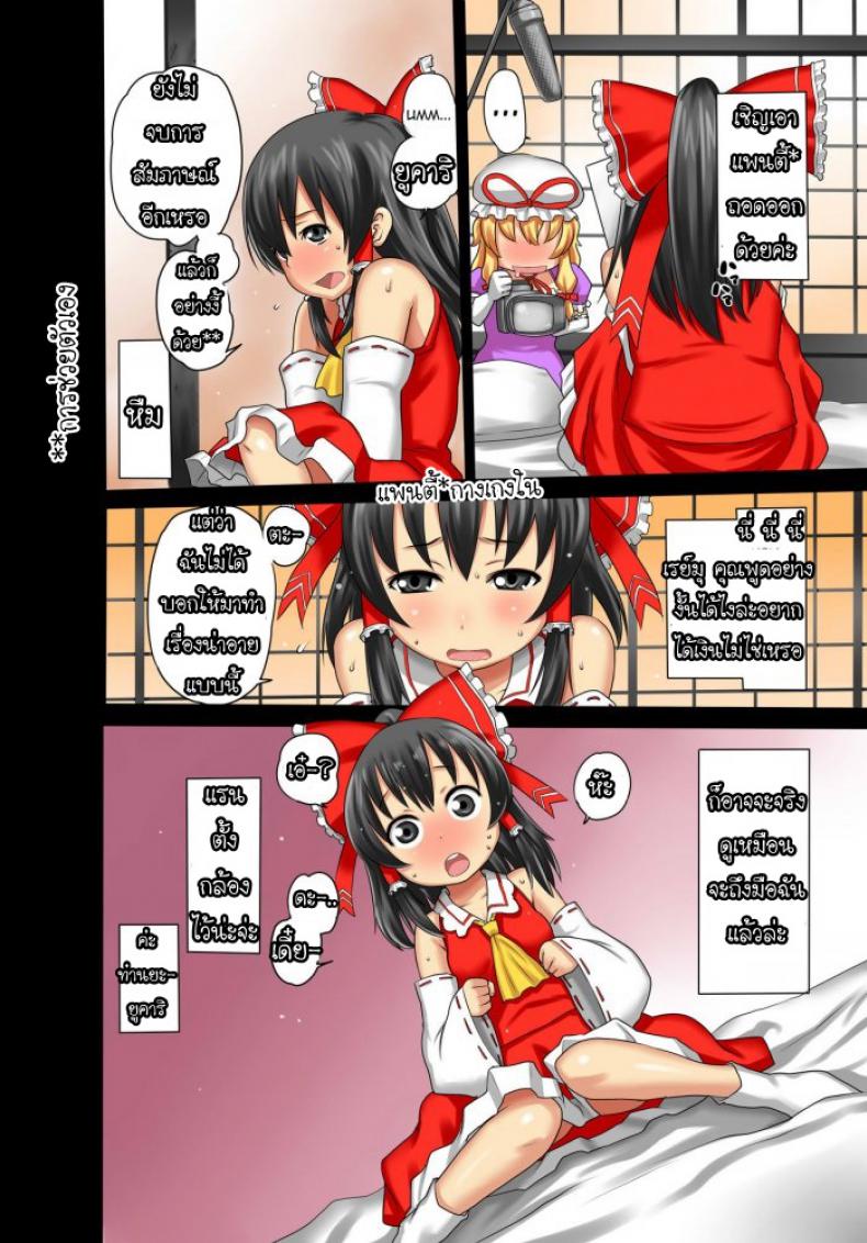 ฝึกถ่ายเอวี Morohei-ya (Agata)] Reimu AV Debut (Touhou Project) – ฝึกถ่ายเอวี Morohei-ya (Agata)] Reimu AV Debut (Touhou Project) หน้า 4