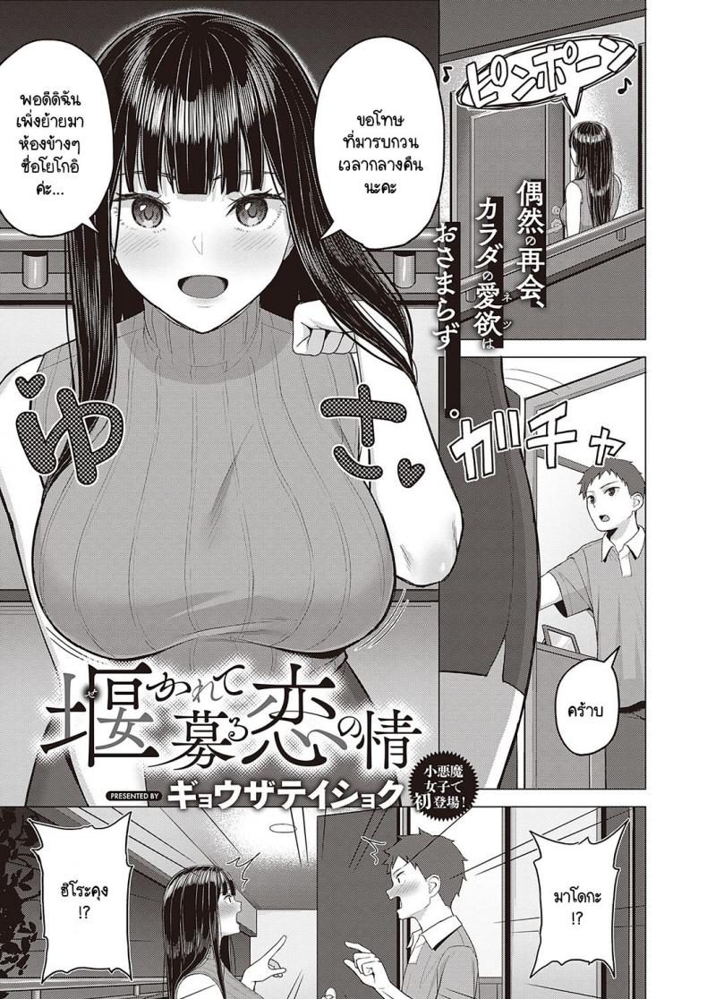 รักเธอมาเสมอ แต่คิดกับเธอได้แค่น้อง [Gyouza Teishoku] Sekarete tsunoru koi no jou – รักเธอมาเสมอ แต่คิดกับเธอได้แค่น้อง [Gyouza Teishoku] Sekarete tsunoru koi no jou หน้า 1