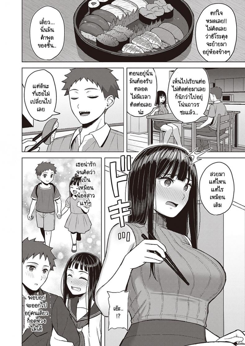รักเธอมาเสมอ แต่คิดกับเธอได้แค่น้อง [Gyouza Teishoku] Sekarete tsunoru koi no jou – รักเธอมาเสมอ แต่คิดกับเธอได้แค่น้อง [Gyouza Teishoku] Sekarete tsunoru koi no jou หน้า 2