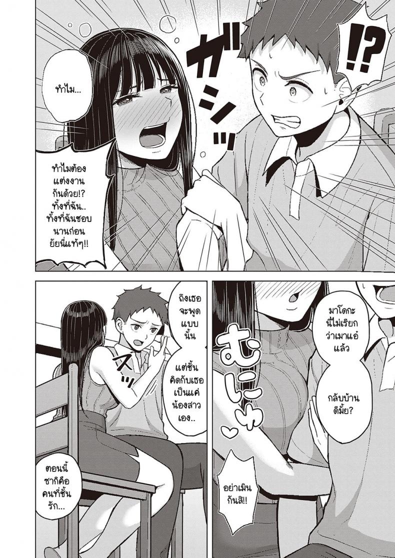 รักเธอมาเสมอ แต่คิดกับเธอได้แค่น้อง [Gyouza Teishoku] Sekarete tsunoru koi no jou – รักเธอมาเสมอ แต่คิดกับเธอได้แค่น้อง [Gyouza Teishoku] Sekarete tsunoru koi no jou หน้า 6
