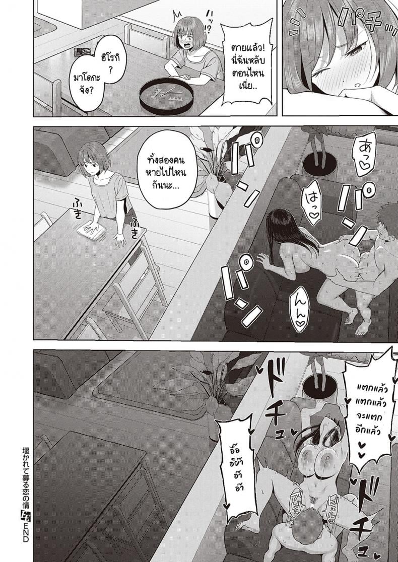 รักเธอมาเสมอ แต่คิดกับเธอได้แค่น้อง [Gyouza Teishoku] Sekarete tsunoru koi no jou – รักเธอมาเสมอ แต่คิดกับเธอได้แค่น้อง [Gyouza Teishoku] Sekarete tsunoru koi no jou หน้า 24
