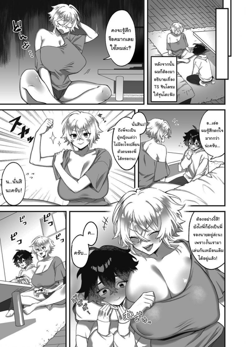 อยู่ๆผมก็กลายเป็นพี่สาว [Tempest (Imaki Ten, P Taro)] On’na ni natta ore to kaonajimi to no kankei ga kawaru toki How My Relationship With My Acquaintance Changed When I Turned Into a Girl – อยู่ๆผมก็กลายเป็นพี่สาว [Tempest (Imaki Ten, P Taro)] On’na ni natta ore to kaonajimi to no kankei ga kawaru toki How My Relationship With My Acquaintance Changed When I Turned Into a Girl หน้า 12