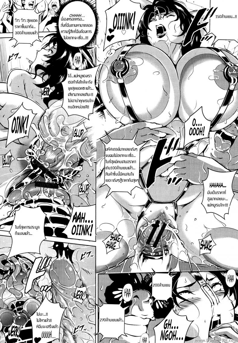 งานประมูลสุดสยิว [Bitch Goigostar] Innyuu Karakurui Kitan Ch. 9 – Yamino Eronet auction – งานประมูลสุดสยิว [Bitch Goigostar] Innyuu Karakurui Kitan Ch. 9 – Yamino Eronet auction หน้า 14