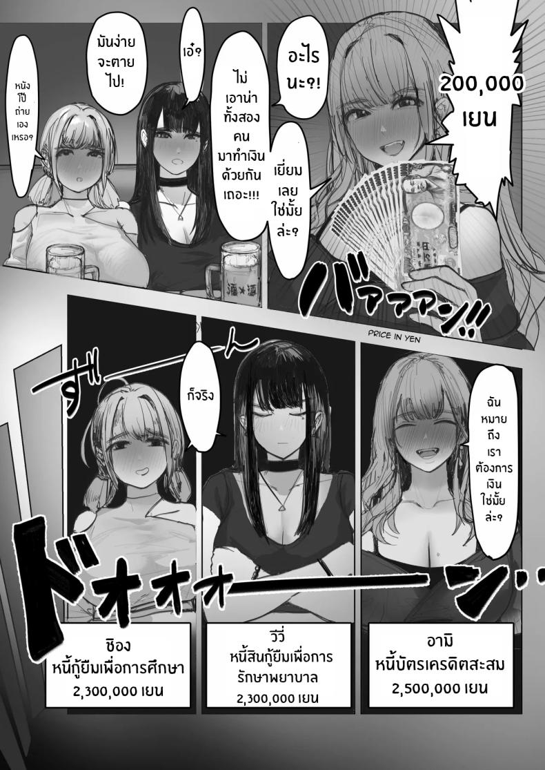 AV ของสาวเเกลทั้ง 3[E Tsuchiya (TUCCIAO)] Shakkin Gal 3-nin ga Doujin AV Satsuei shita Kekka – AV ของสาวเเกลทั้ง 3[E Tsuchiya (TUCCIAO)] Shakkin Gal 3-nin ga Doujin AV Satsuei shita Kekka หน้า 6