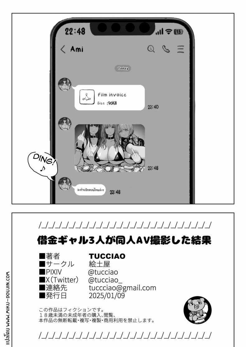AV ของสาวเเกลทั้ง 3[E Tsuchiya (TUCCIAO)] Shakkin Gal 3-nin ga Doujin AV Satsuei shita Kekka – AV ของสาวเเกลทั้ง 3[E Tsuchiya (TUCCIAO)] Shakkin Gal 3-nin ga Doujin AV Satsuei shita Kekka หน้า 49