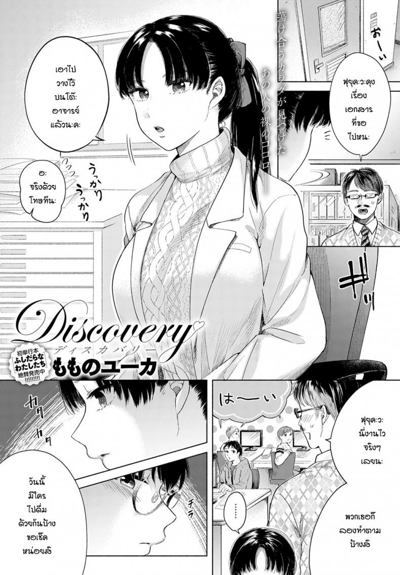 ผมกับรุ่นพี่ [Momono Yuuca] Discovery – ผมกับรุ่นพี่ [Momono Yuuca] Discovery หน้า 1