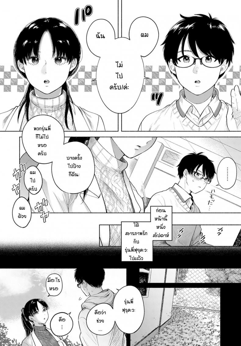 ผมกับรุ่นพี่ [Momono Yuuca] Discovery – ผมกับรุ่นพี่ [Momono Yuuca] Discovery หน้า 2