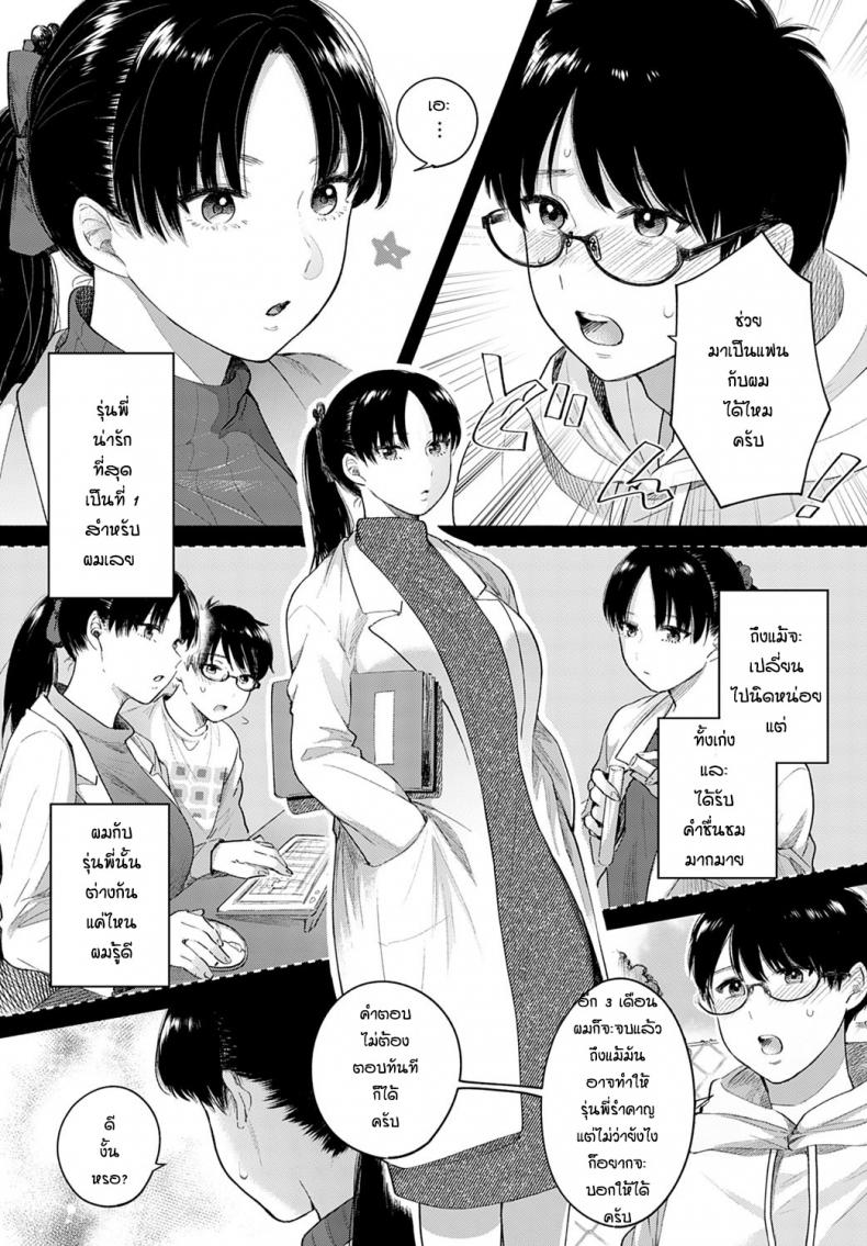 ผมกับรุ่นพี่ [Momono Yuuca] Discovery – ผมกับรุ่นพี่ [Momono Yuuca] Discovery หน้า 3
