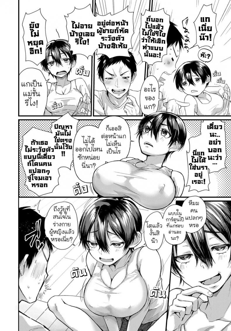 หน้าที่ไม่เคยเห็นของเธอ [Gosaiji] Hatsugao – หน้าที่ไม่เคยเห็นของเธอ [Gosaiji] Hatsugao หน้า 3