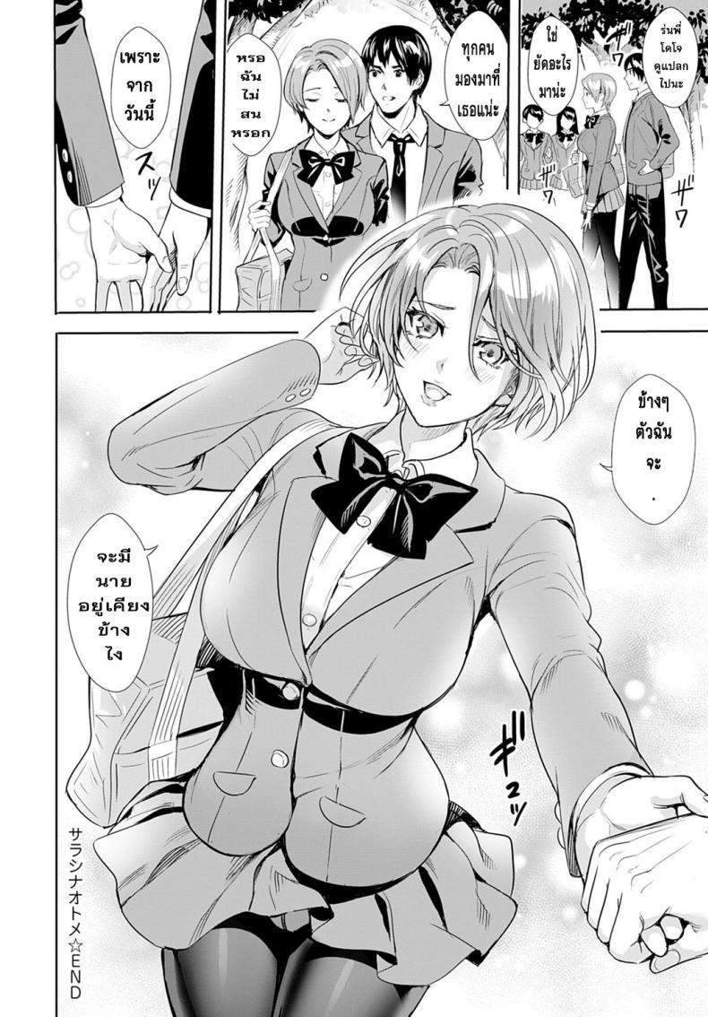 ความลับของเธอ [Ogino Satoshi] Sarashi Na Otome – ความลับของเธอ [Ogino Satoshi] Sarashi Na Otome หน้า 22