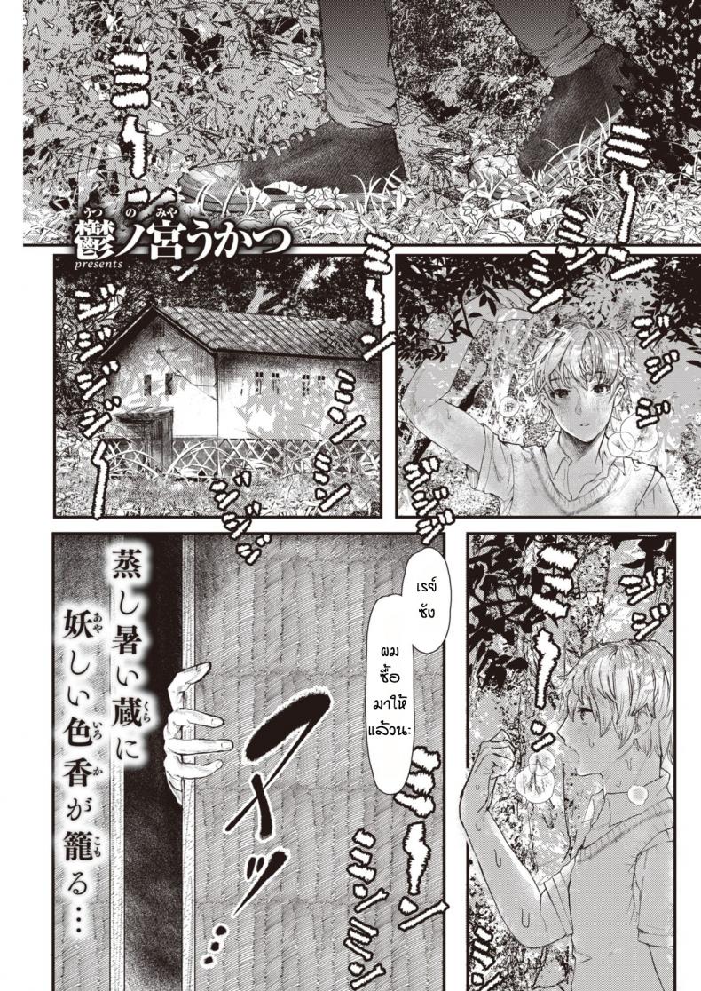 เธอมาพร้อมกับฝน [Utsunomiya ukatsu] Kakushita goto – เธอมาพร้อมกับฝน [Utsunomiya ukatsu] Kakushita goto หน้า 1
