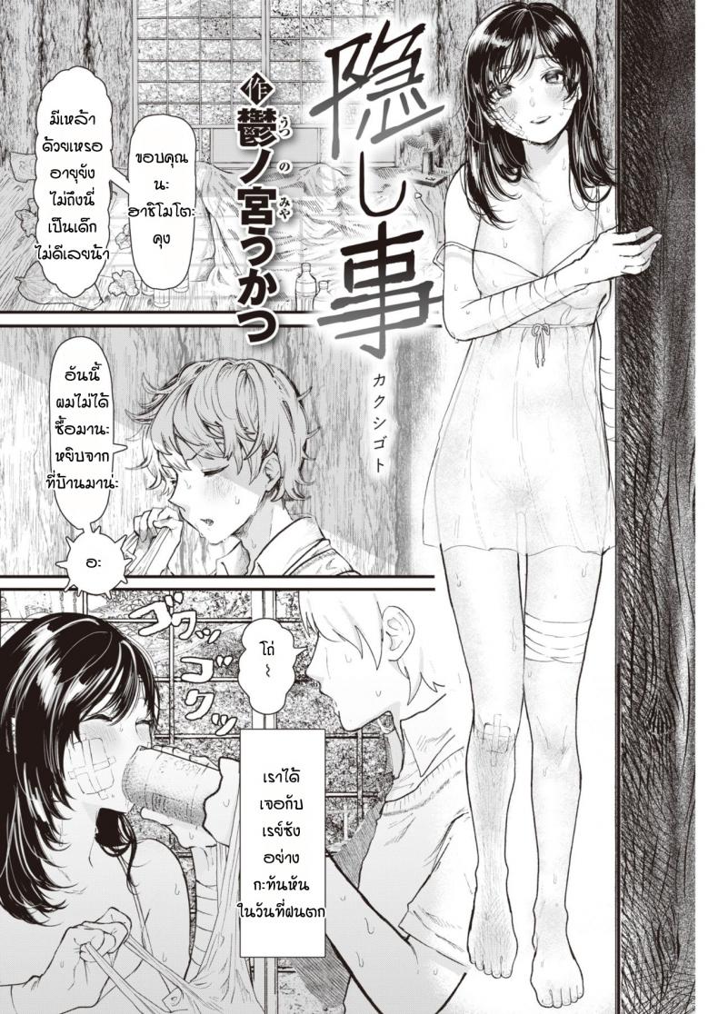 เธอมาพร้อมกับฝน [Utsunomiya ukatsu] Kakushita goto – เธอมาพร้อมกับฝน [Utsunomiya ukatsu] Kakushita goto หน้า 2
