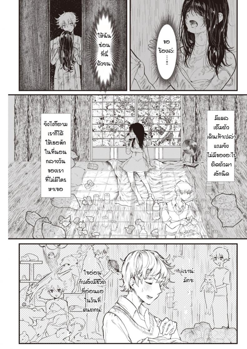 เธอมาพร้อมกับฝน [Utsunomiya ukatsu] Kakushita goto – เธอมาพร้อมกับฝน [Utsunomiya ukatsu] Kakushita goto หน้า 3