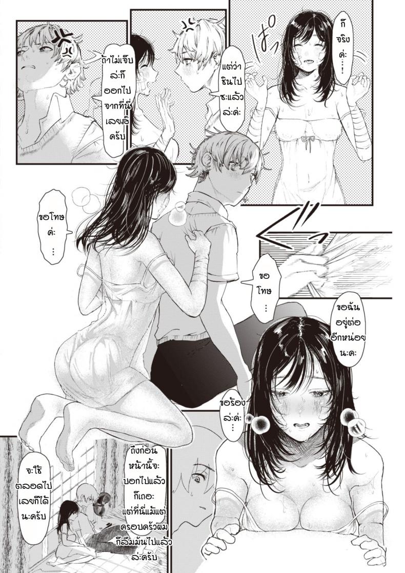 เธอมาพร้อมกับฝน [Utsunomiya ukatsu] Kakushita goto – เธอมาพร้อมกับฝน [Utsunomiya ukatsu] Kakushita goto หน้า 6