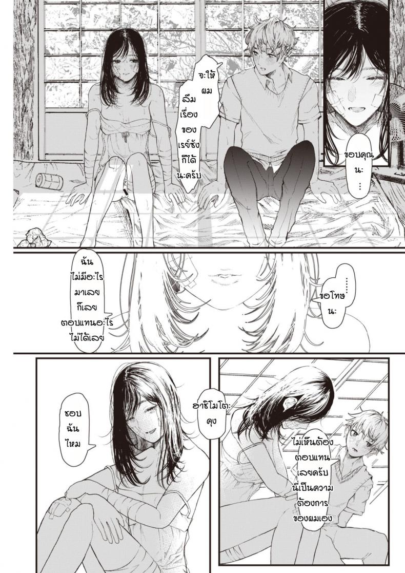 เธอมาพร้อมกับฝน [Utsunomiya ukatsu] Kakushita goto – เธอมาพร้อมกับฝน [Utsunomiya ukatsu] Kakushita goto หน้า 7