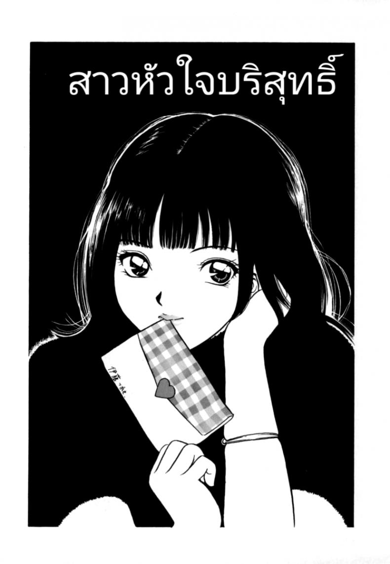 สาวหัวใจบริสุทธิ์ [BK2] – สาวหัวใจบริสุทธิ์ [BK2] หน้า 1