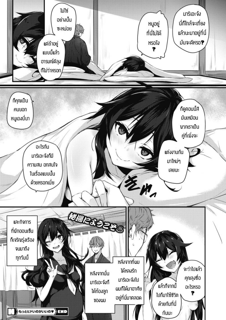 ทำแรงๆสิคะ [Yukisaki Miale] Motto Hidoi no ga Ii no – ทำแรงๆสิคะ [Yukisaki Miale] Motto Hidoi no ga Ii no หน้า 24
