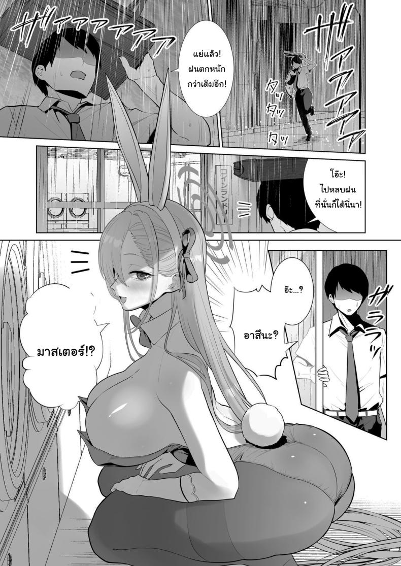 มีที่ๆดีกว่านี้อีกนะ [Hanekkaeri (Ricochet)] Asuna to Issho ni Together with Asuna (Blue Archive) – มีที่ๆดีกว่านี้อีกนะ [Hanekkaeri (Ricochet)] Asuna to Issho ni Together with Asuna (Blue Archive) หน้า 2