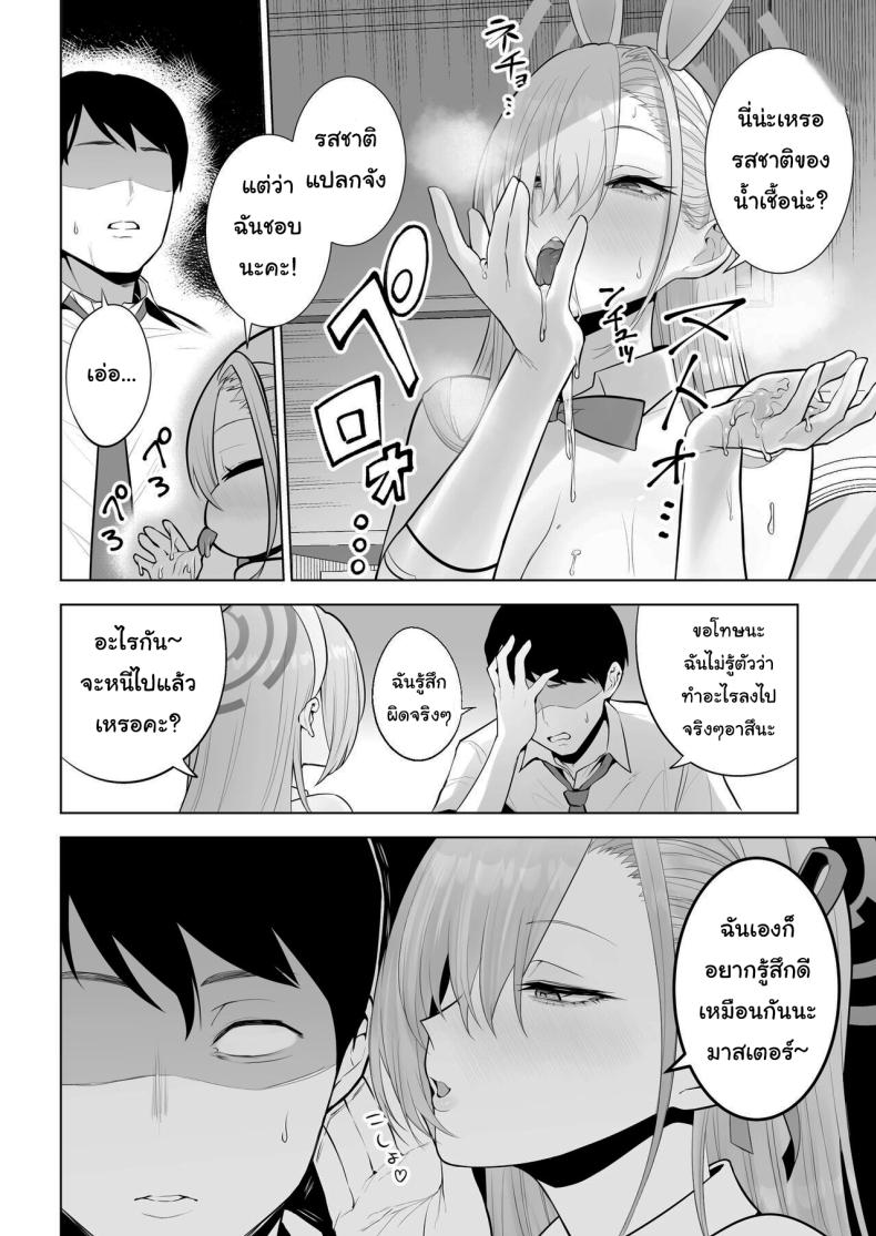 มีที่ๆดีกว่านี้อีกนะ [Hanekkaeri (Ricochet)] Asuna to Issho ni Together with Asuna (Blue Archive) – มีที่ๆดีกว่านี้อีกนะ [Hanekkaeri (Ricochet)] Asuna to Issho ni Together with Asuna (Blue Archive) หน้า 15