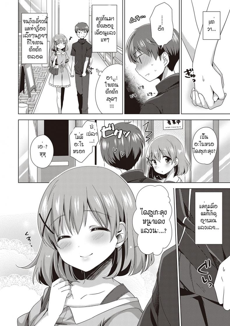 ใจเต้นตึกตัก ก้าวสู่สเตปต่อไป [Shiratama yomogi] kyun to step up – ใจเต้นตึกตัก ก้าวสู่สเตปต่อไป [Shiratama yomogi] kyun to step up หน้า 2