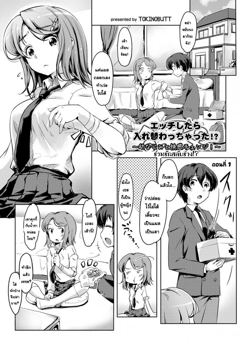 [Tokinobutt] Ecchi Shitara Irekawacchatta! We Switched Our Bodies After Having Sex! – [Tokinobutt] Ecchi Shitara Irekawacchatta! We Switched Our Bodies After Having Sex! หน้า 2