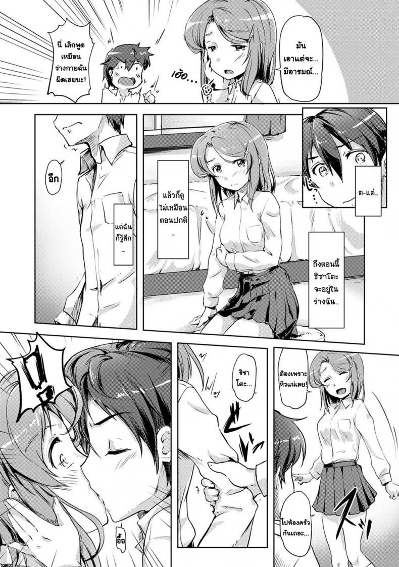 [Tokinobutt] Ecchi Shitara Irekawacchatta! We Switched Our Bodies After Having Sex! – [Tokinobutt] Ecchi Shitara Irekawacchatta! We Switched Our Bodies After Having Sex! หน้า 20